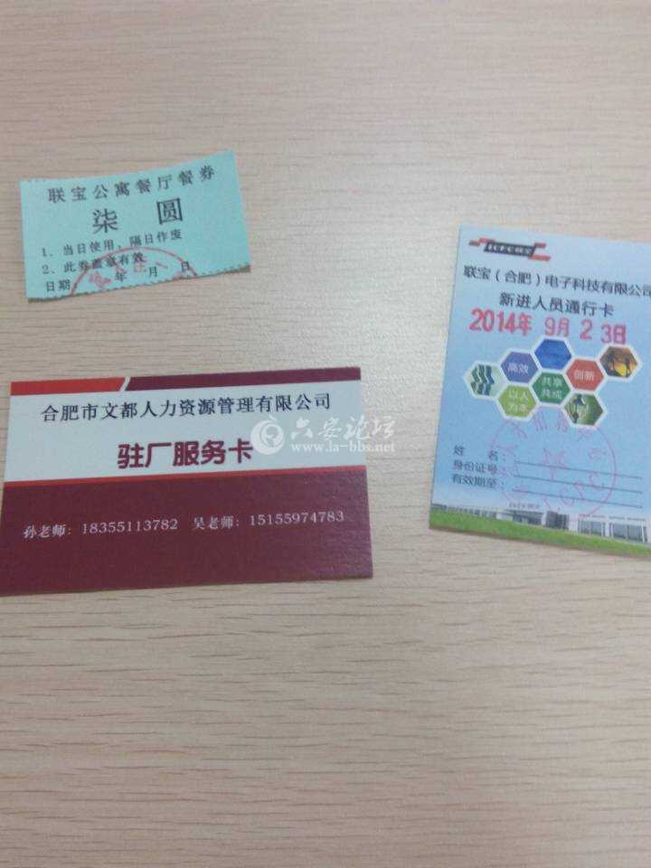 联宝新员工须持证件.jpg