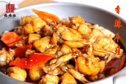 爆爆椒香辣牛蛙.jpg