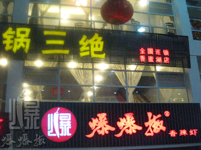 深圳福田区香蜜湖店.jpg