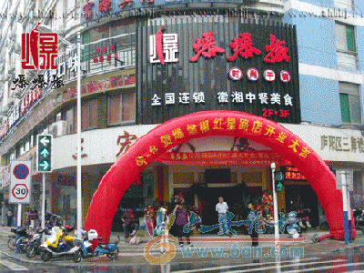 红星路店(白).gif