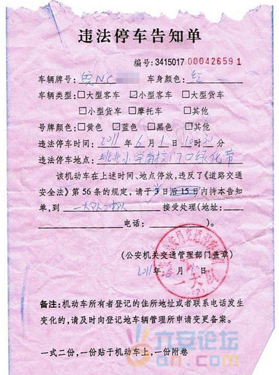 违法停车告知单（修改）(1).jpg