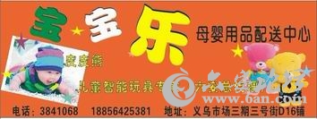 宝宝乐彩页广告.jpg