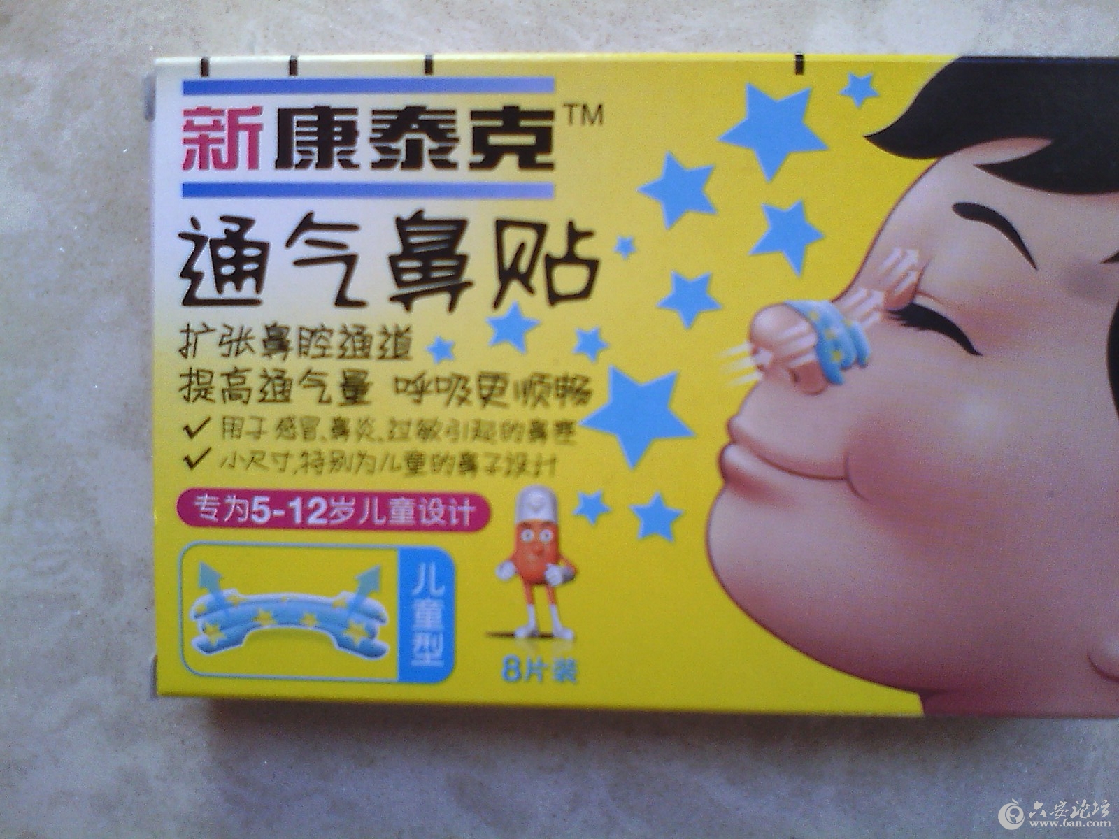 新康泰克通气鼻贴（儿童）.jpg