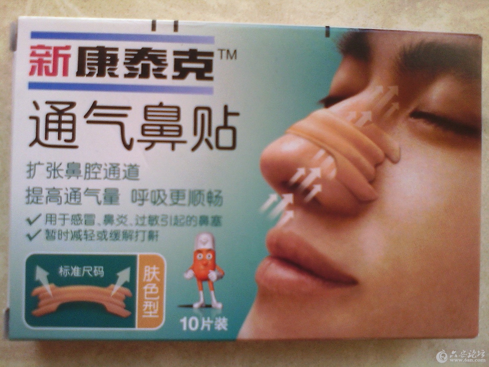 新康泰克通气鼻贴（肤色）.jpg
