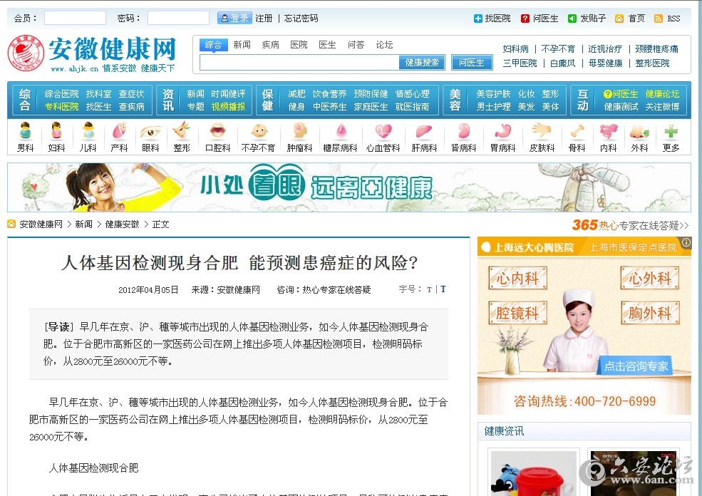 安徽健康网报道.jpg