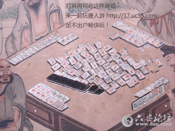 古人打麻将4.jpg