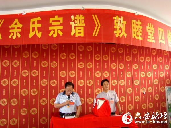 龙舒余氏宗谱第四次续修及发谱仪式在安徽舒城举行