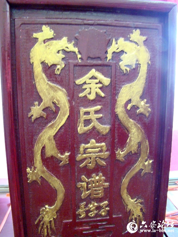 龙舒余氏宗谱第四次续修及发谱仪式在安徽舒城举行