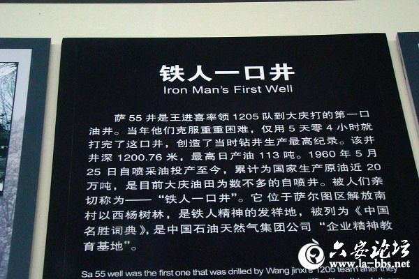 参观我国工业战线第一面旗帜──大庆
