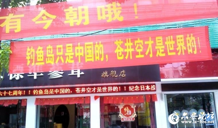 钓鱼岛是中国的 苍井空是世界的2.jpg