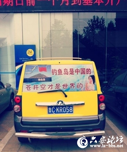 钓鱼岛是中国的 苍井空是世界的1.jpg