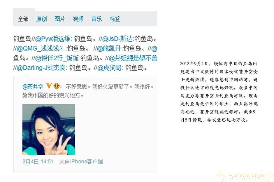 钓鱼岛是中国的 苍井空是世界的6.jpg