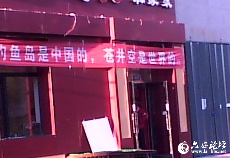 钓鱼岛是中国的 苍井空是世界的8.jpg