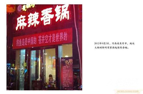 钓鱼岛是中国的 苍井空是世界的11.jpg