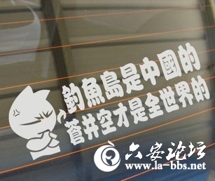 钓鱼岛是中国的 苍井空是世界的13.jpg