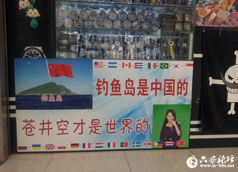 钓鱼岛是中国的 苍井空是世界的15.jpg