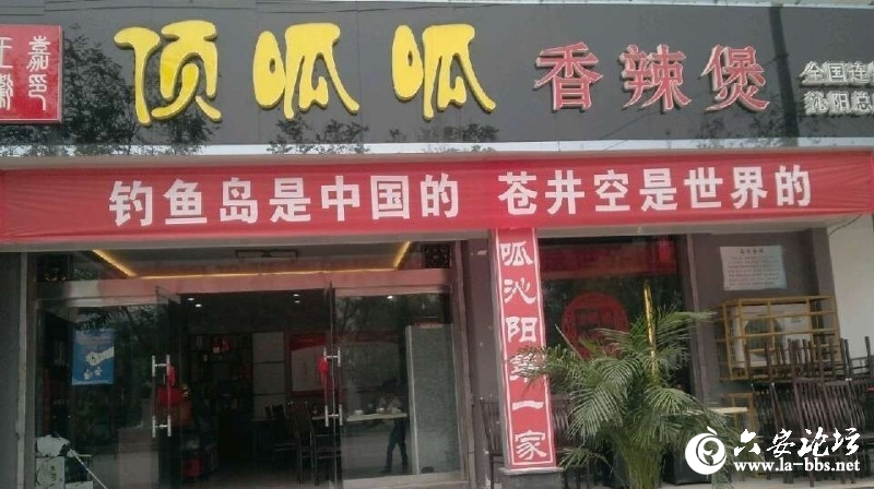 钓鱼岛是中国的 苍井空是世界的19.jpg