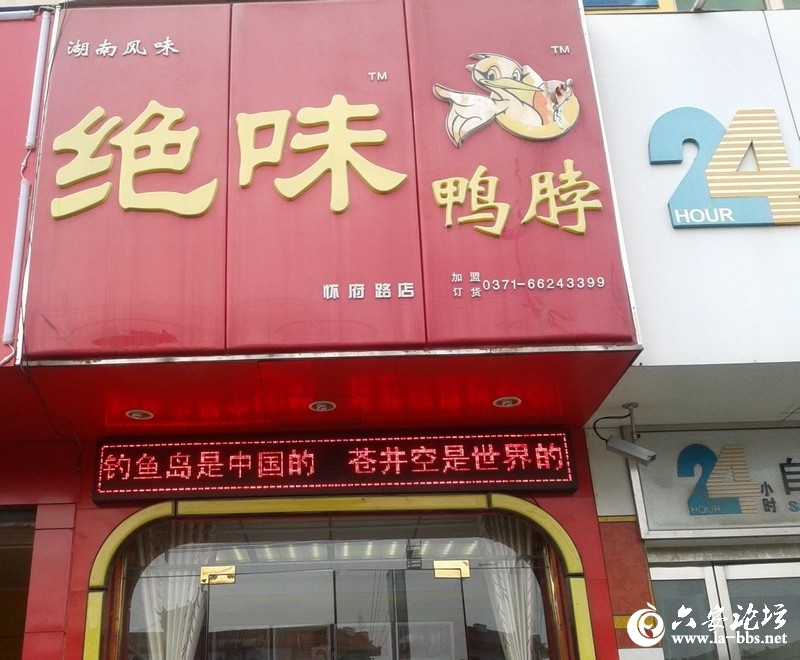 钓鱼岛是中国的 苍井空是世界的18.jpg