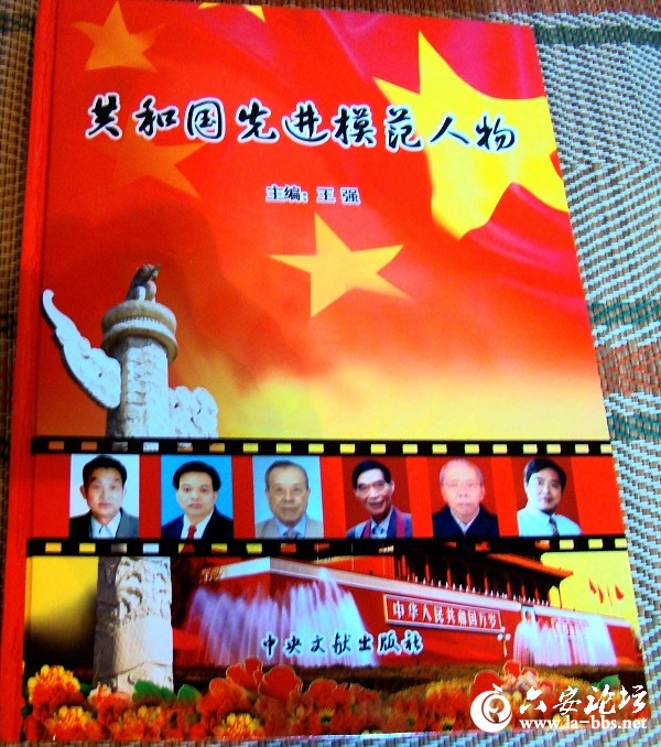 [国内新闻] 献给祖国母亲最好的礼物──共和国先进模范人物