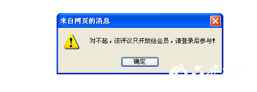 只开放会员.png