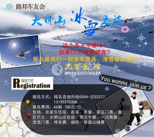 大明山冰雪之旅 2.jpg