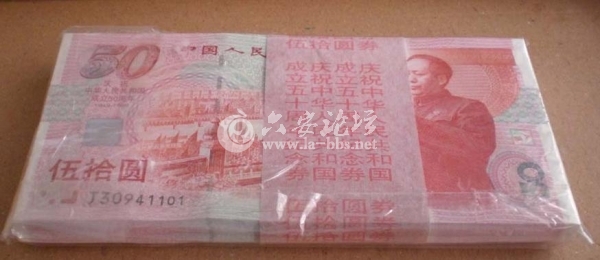 回收购建国纪念钞价格 (1).jpg