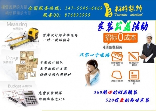 家装公益.jpg