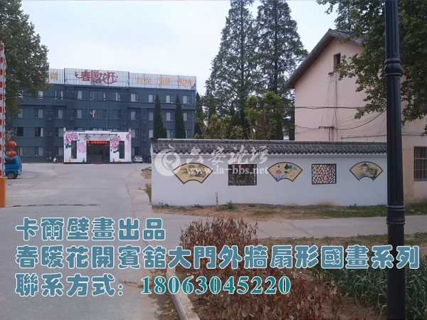 春暖花开宾馆外墙壁画1.jpg