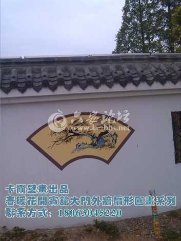 春暖花开宾馆外墙壁画3.jpg