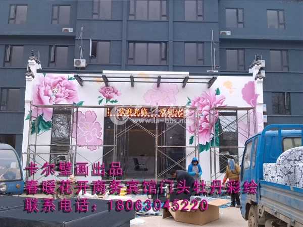 春暖花开商务宾馆门头牡丹彩绘.jpg