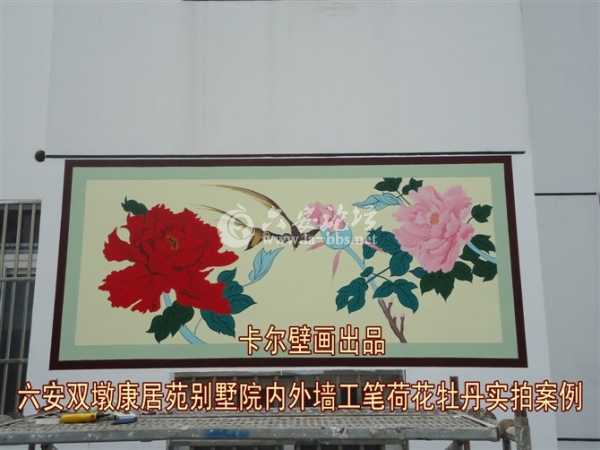 六安双墩康居苑别墅院内外墙工笔荷花牡丹实拍案例3.jpg