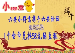 六安小得意弹窗.jpg