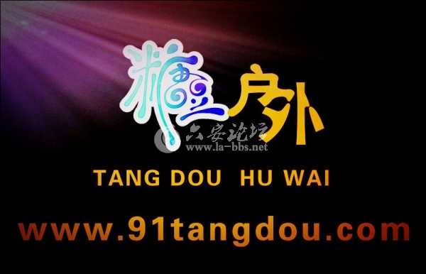 糖豆户外001.jpg 糖豆户外001.jpg