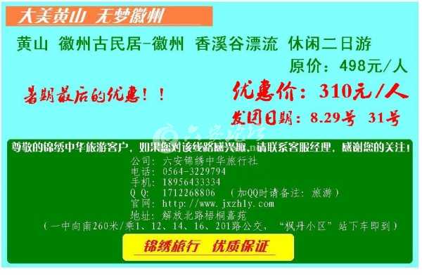 黄山特价.JPG