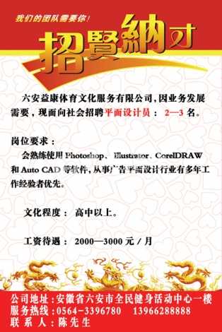 六安益康体育文化服务有限公司招聘平面设计员副本AAA.jpg