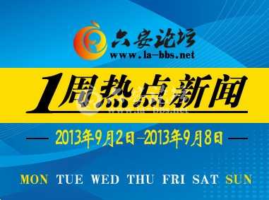 一周热点新闻.jpg