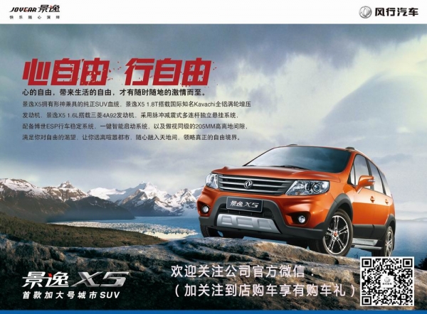 0829修改景逸X5 1.8T 对比单页正面副本.jpg