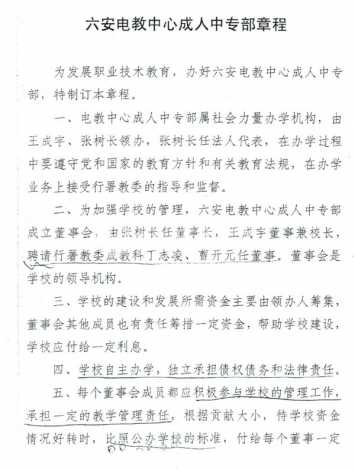 中专学校04年章程 001_看图王.jpg