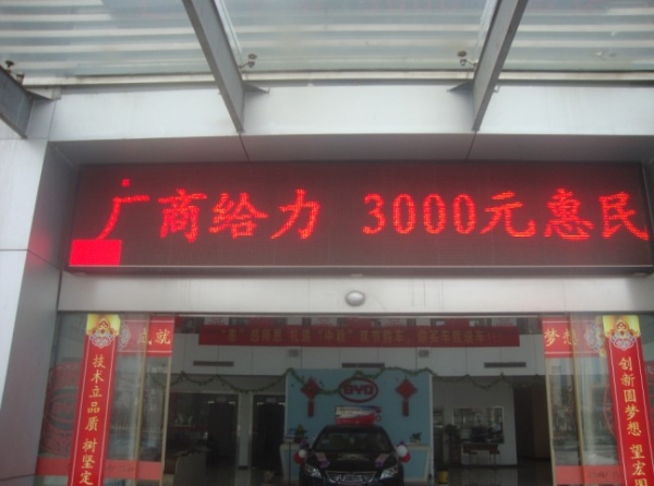 六安巨能“厂商给力 3000元惠民补贴 进行到底”电子屏1 MOT照片.jpg