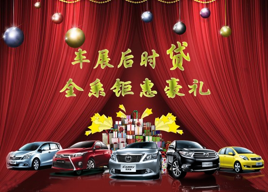 车展后时贷.jpg