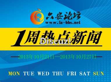 一周热点新闻 拷贝.jpg