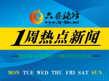 一周热点新闻 拷贝.jpg