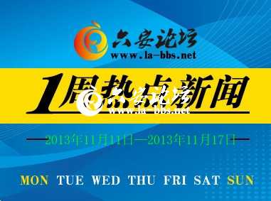 一周热点新闻 拷贝.jpg