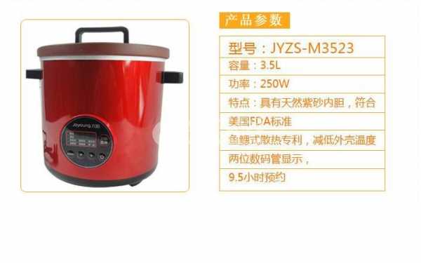九阳 JYZS-M3523紫砂电炖煲.jpg