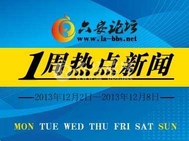 一周热点新闻 拷贝.jpg