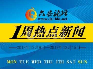 一周热点新闻 拷贝.jpg