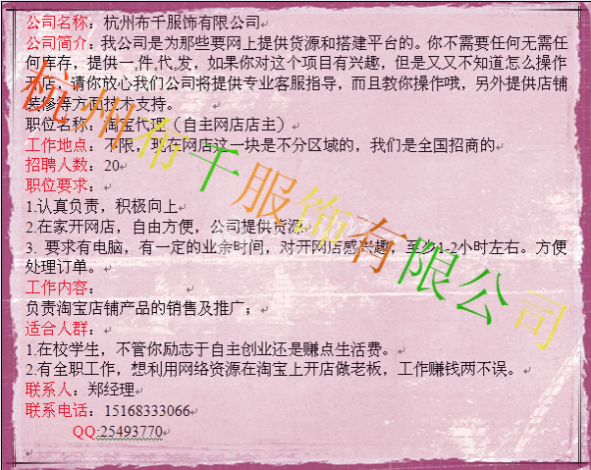 诚招淘宝掌柜，全程指导.png