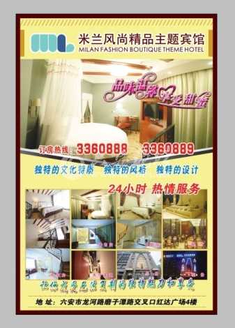 米兰风尚主题宾馆.jpg