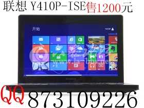 联想Y410P-ISE 2.jpg