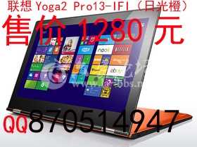 联想Yoga2 Pro13-IFI（日光橙）.jpeg.JPG